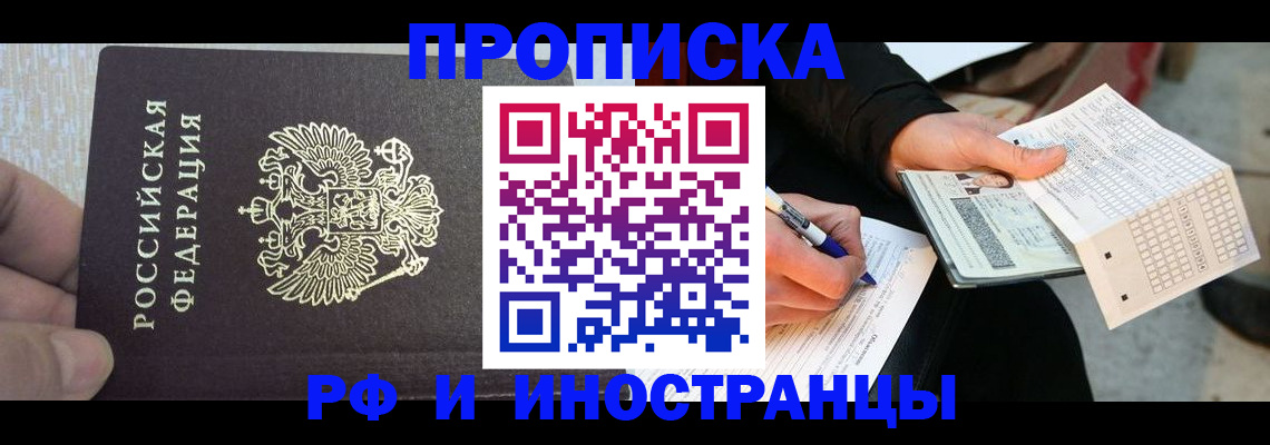 прописка штамп в Воткинске