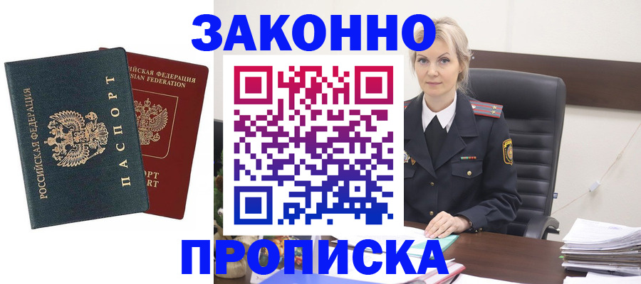 прописка штамп в Воткинске