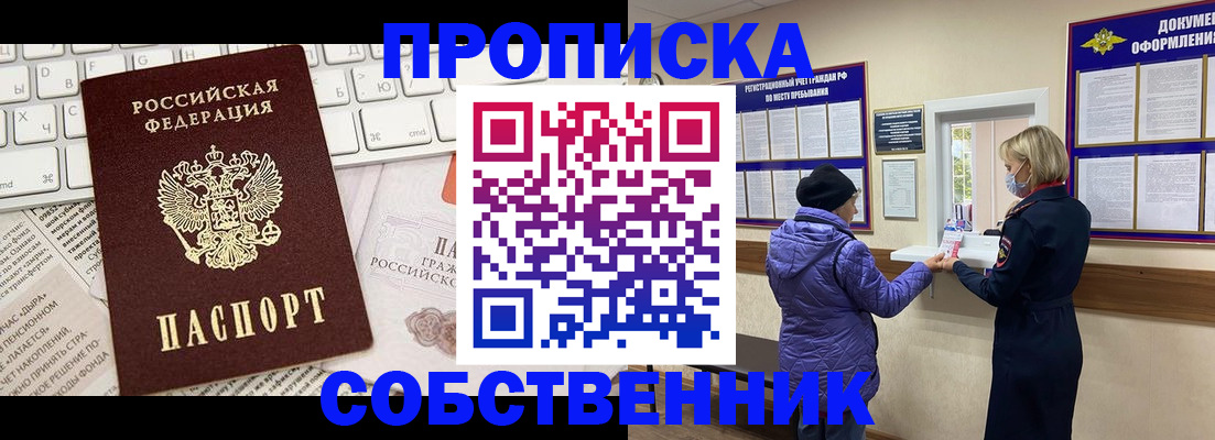 прописка ребенка в Воткинске
