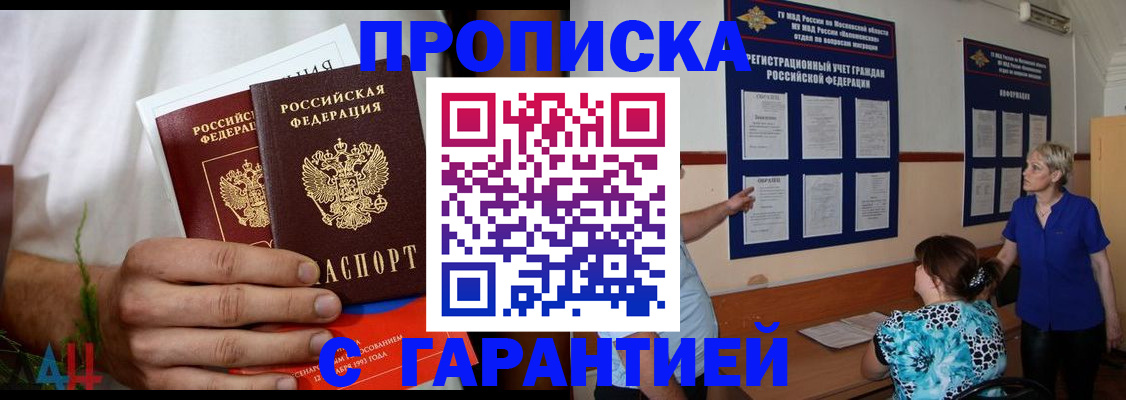 прописка гарантия в Воткинске